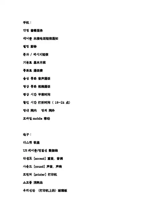 韩语学习词汇2