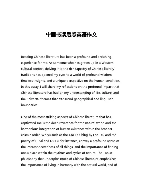中国书读后感英语作文