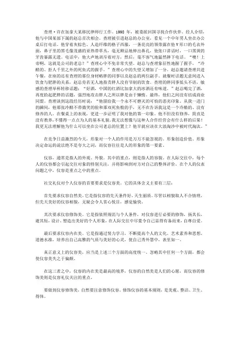 (漫漫求知路)赞美与祝愿_与人交往注重仪容