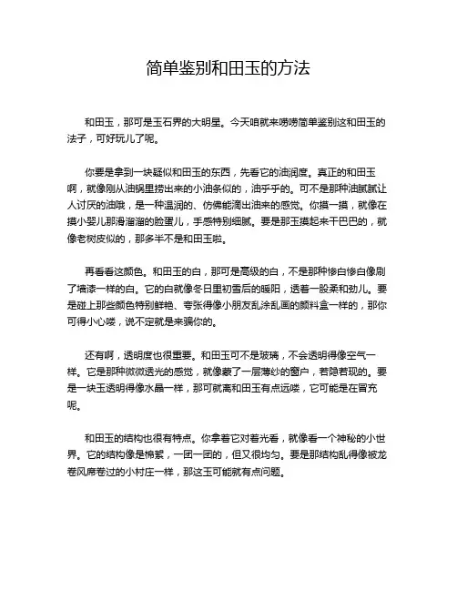 简单鉴别和田玉的方法