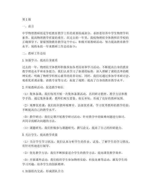 中学物理组教研工作总结(3篇)