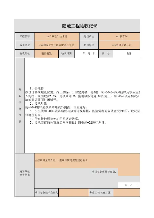 避雷装置隐蔽工程验收记录