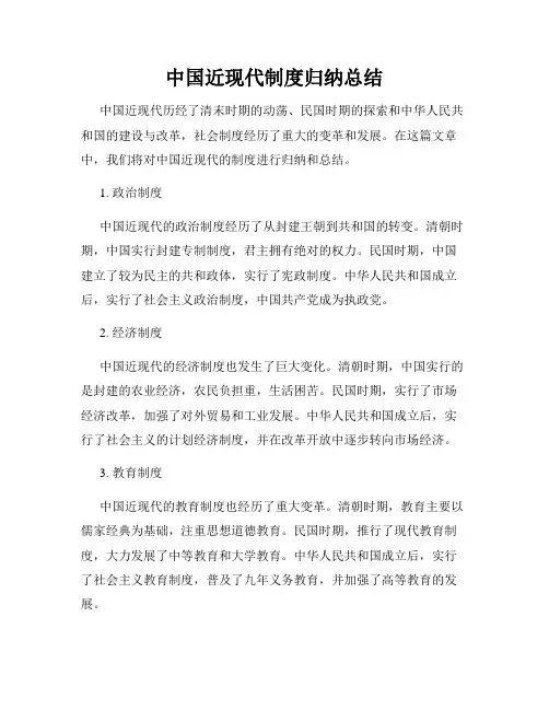 中国近现代制度归纳总结