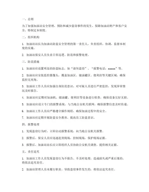 加油站防盗安全管理制度