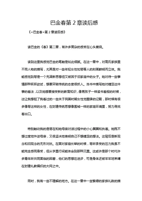 巴金春第2章读后感
