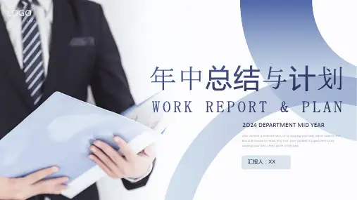 简约商务部门年中工作总结与计划PPT模板