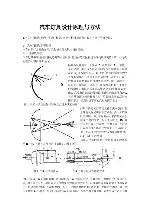 汽车灯具设计原理与方法-1