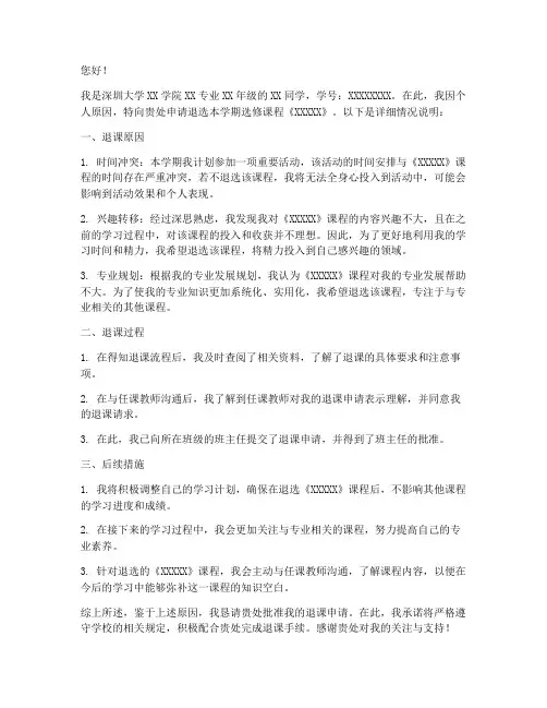 深圳大学退课申请书