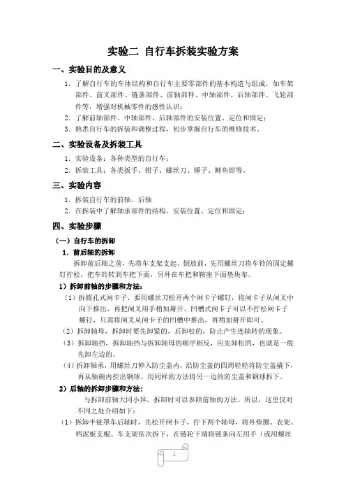 实验二：自行车拆装实验