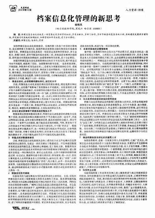 档案信息化管理的新思考
