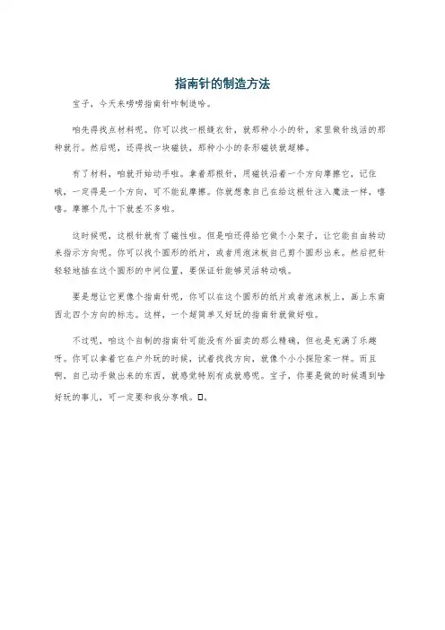 指南针的制造方法