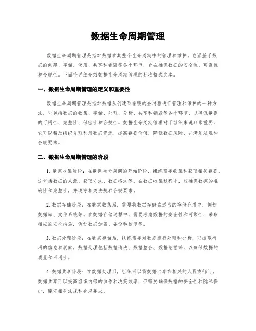 数据生命周期管理