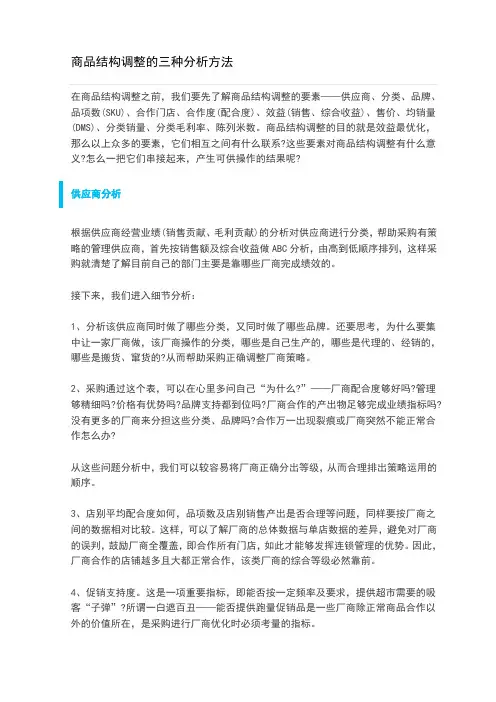 商品结构调整的三种分析方法