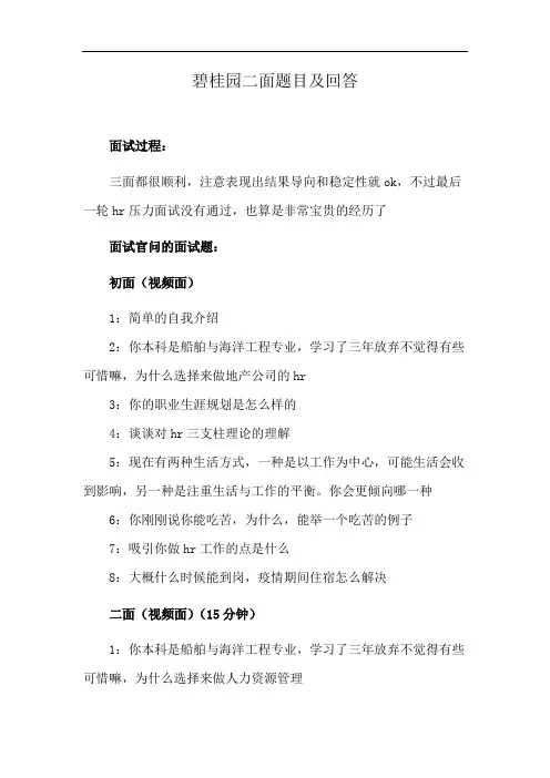 碧桂园二面题目及回答