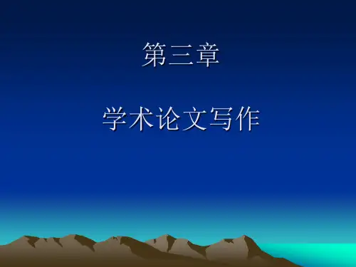 学术交际英语
