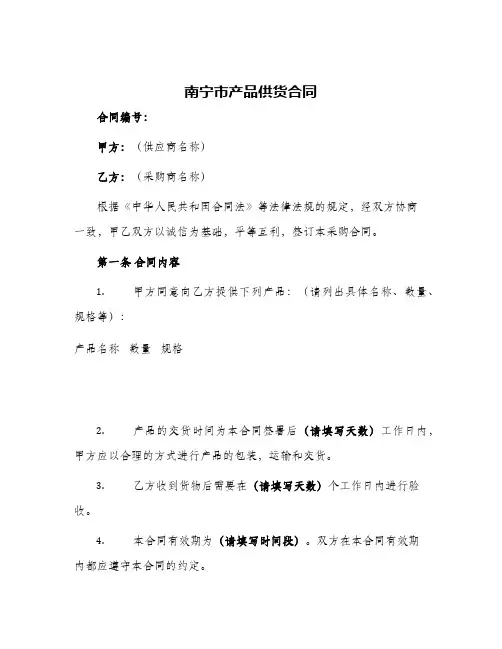 南宁市产品供货合同