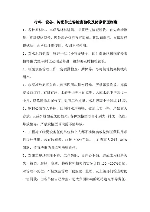 材料、设备、构配件进场检查验收及储存管理制度