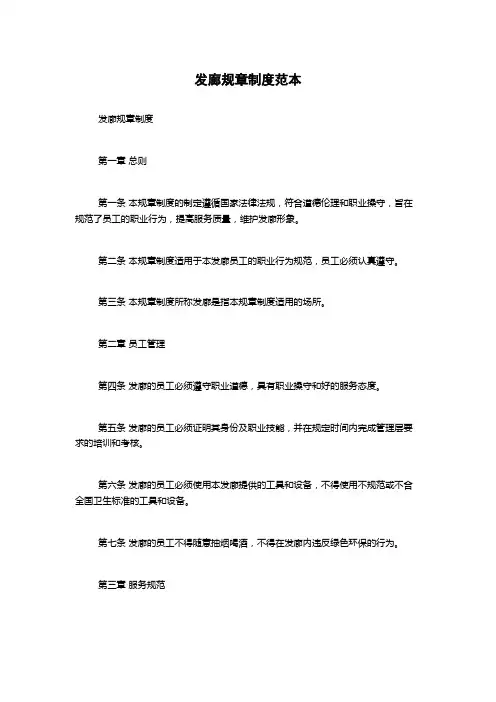 发廊规章制度范本