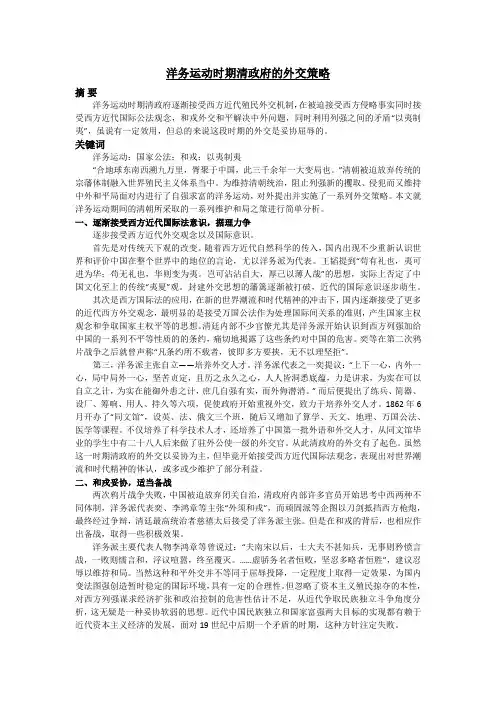 洋务运动时期清政府的外交策略