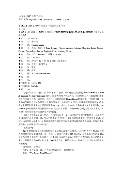 1024系列007全集资料贴