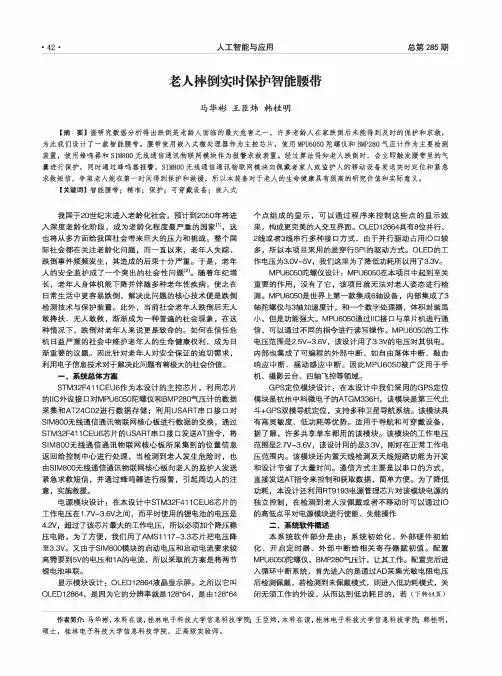 老人摔倒实时保护智能腰带