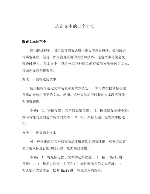 选定文本的三个方法