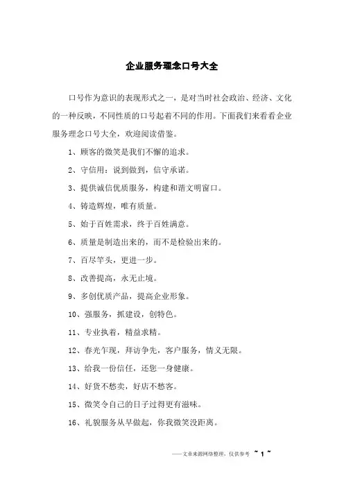 企业服务理念口号大全