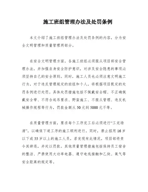 施工班组管理办法及处罚条例
