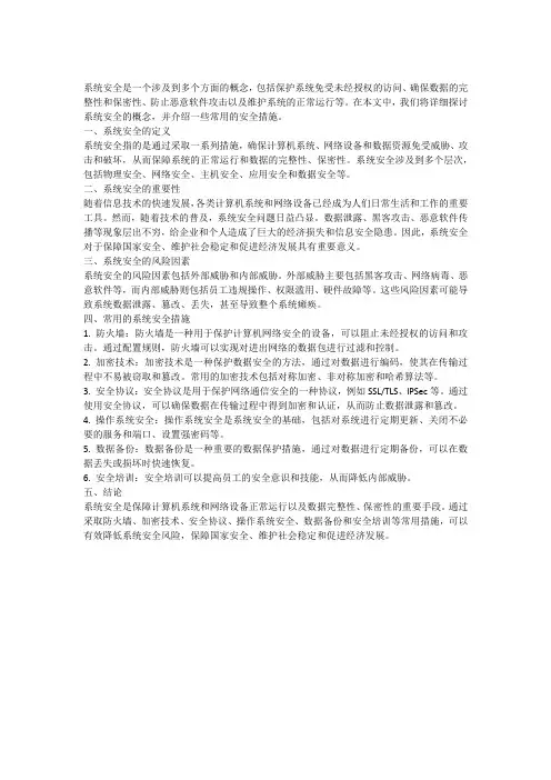 系统安全概念
