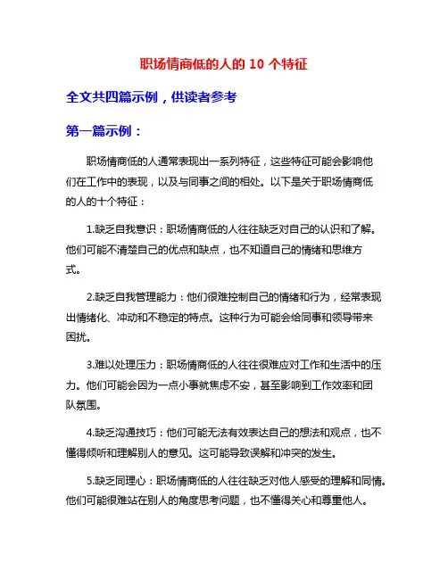 职场情商低的人的10个特征