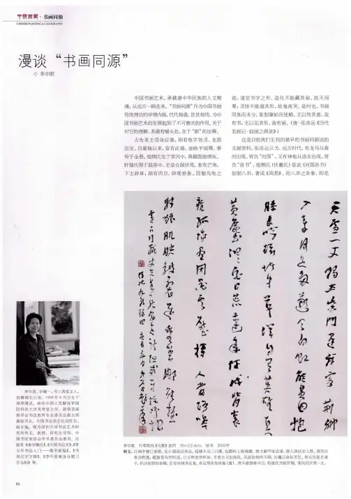漫谈“书画同源”
