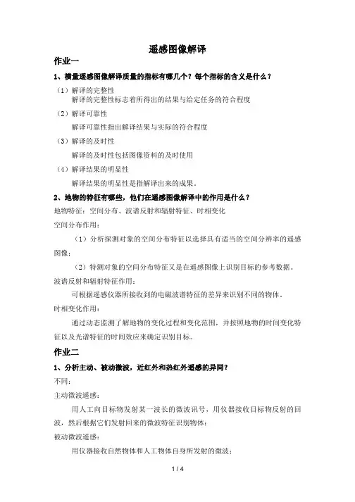 遥感图像解译