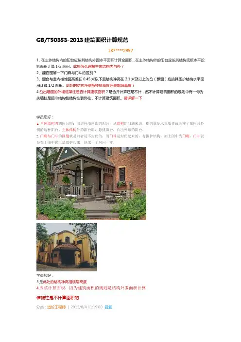 2014年建筑面积计价学习详解