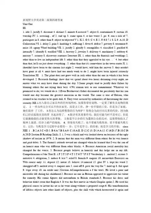新视野大学英语读写教程第四册答案(全)