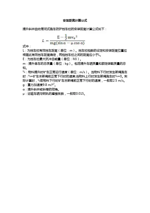 安装距离计算公式