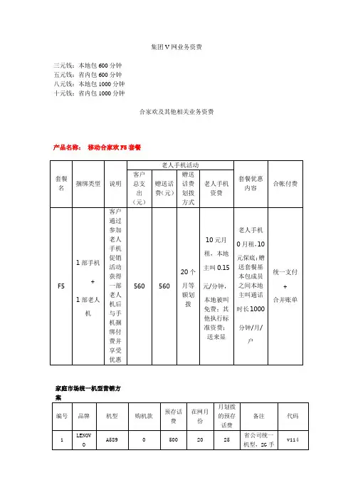 移动集团V网及合家欢资费介绍