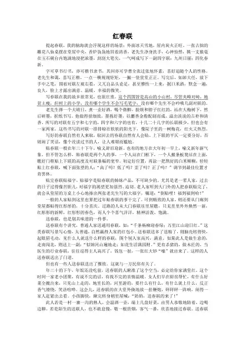 红春联(2018内蒙古包头中考语文散文阅读)
