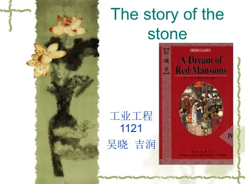 红楼梦英文介绍