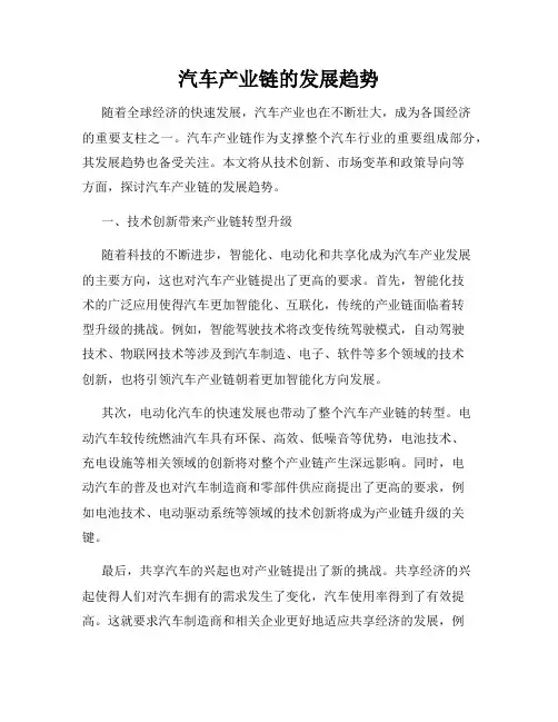 汽车产业链的发展趋势