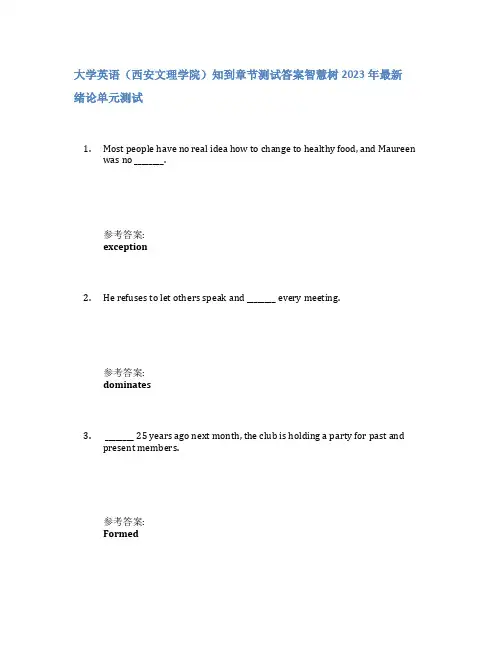 大学英语(西安文理学院)知到章节答案智慧树2023年