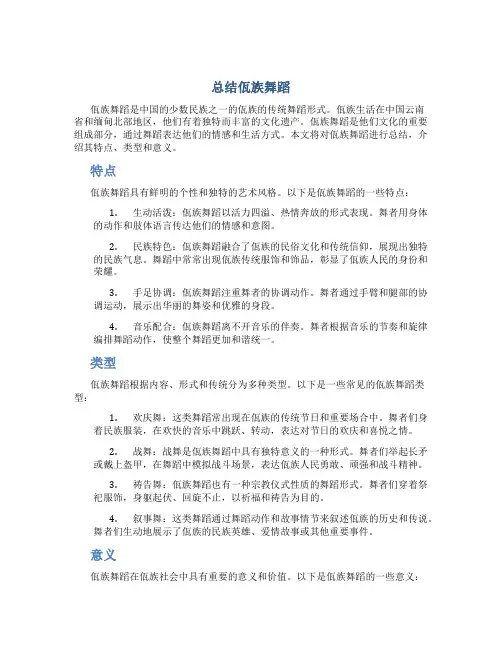 总结佤族舞蹈