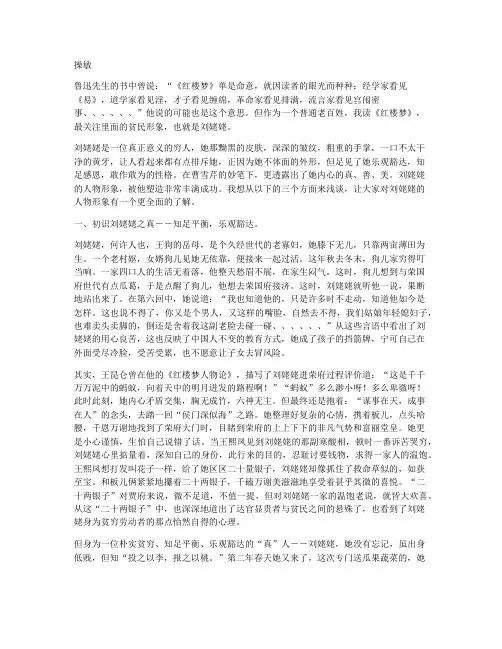 浅论《红楼梦》中的刘姥姥(网友来稿)
