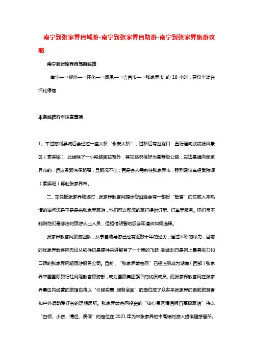 南宁到张家界自驾游南宁到张家界自助游南宁到张家界旅游攻略