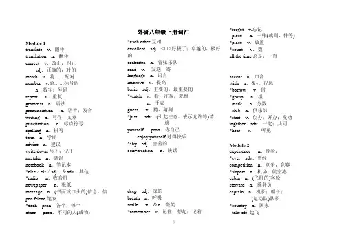 (完整)八年级上册英语单词表【外研版】