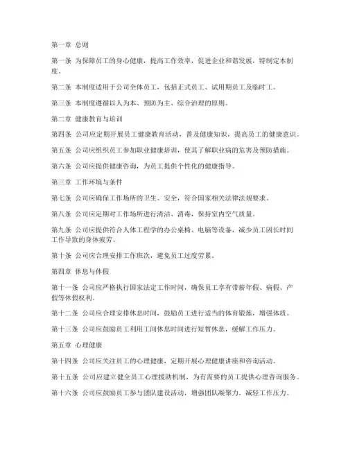 员工日常身心健康管理制度