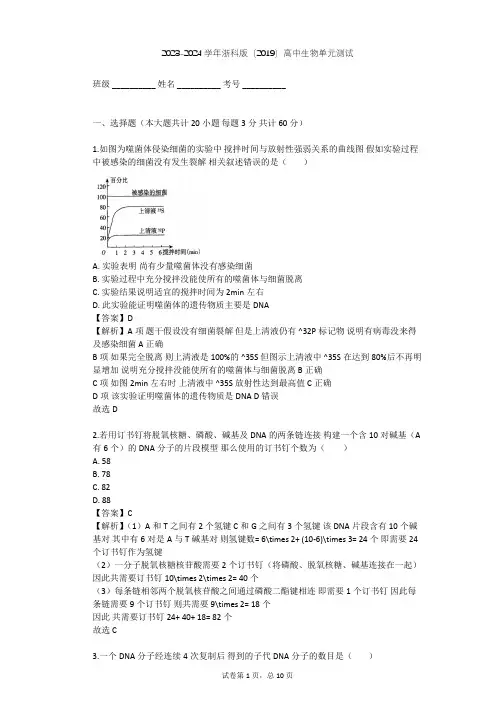 2023-2024学年高中生物浙科版(2019)必修2第三章 遗传的分子基础单元测试(含答案解析)