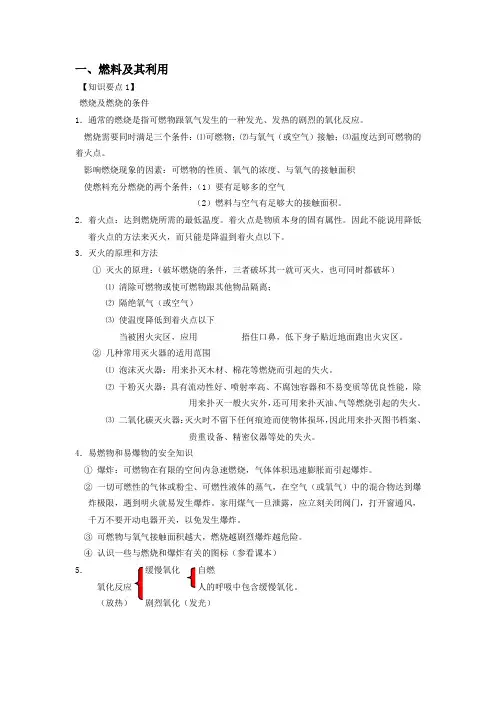 燃烧及其利用知识点