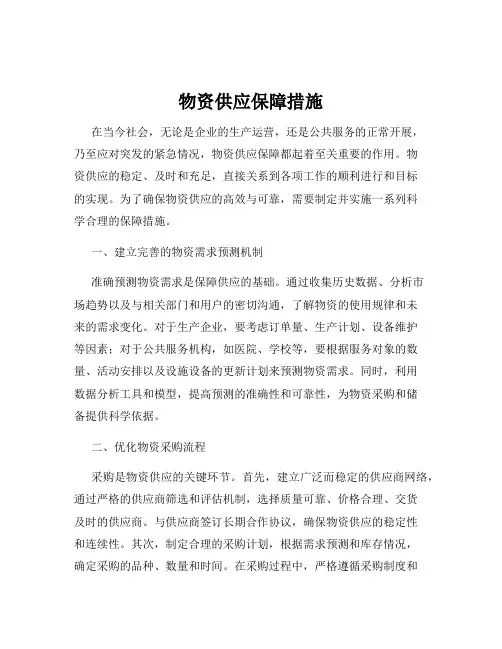 物资供应保障措施