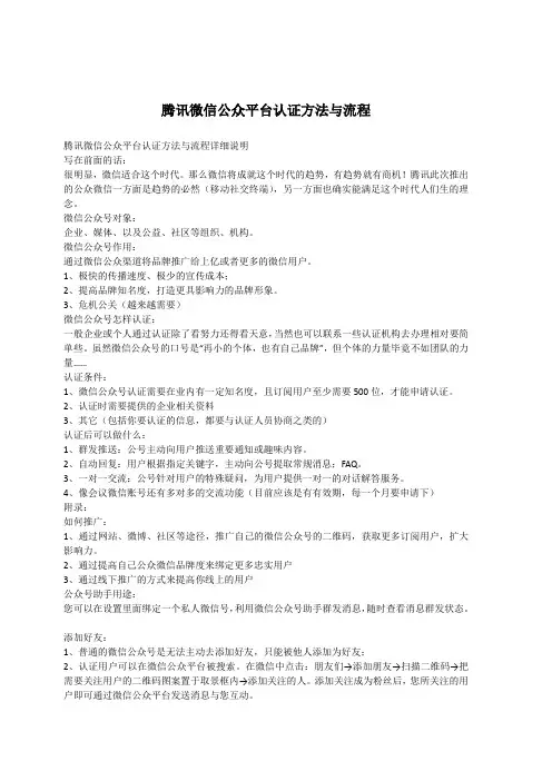 腾讯微信公众平台认证方法与流程