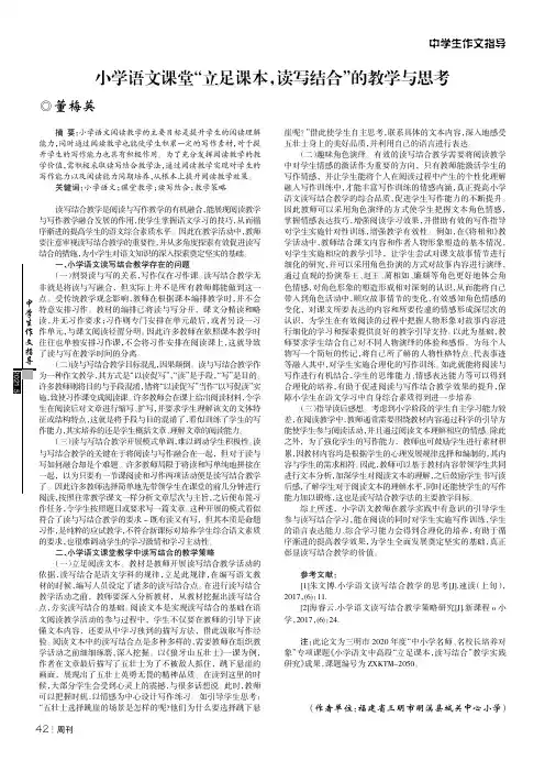 小学语文课堂“立足课本,读写结合”的教学与思考
